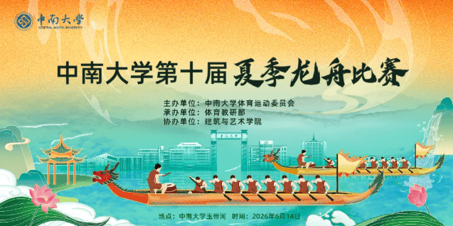 中南大學校園開放日全攻略！