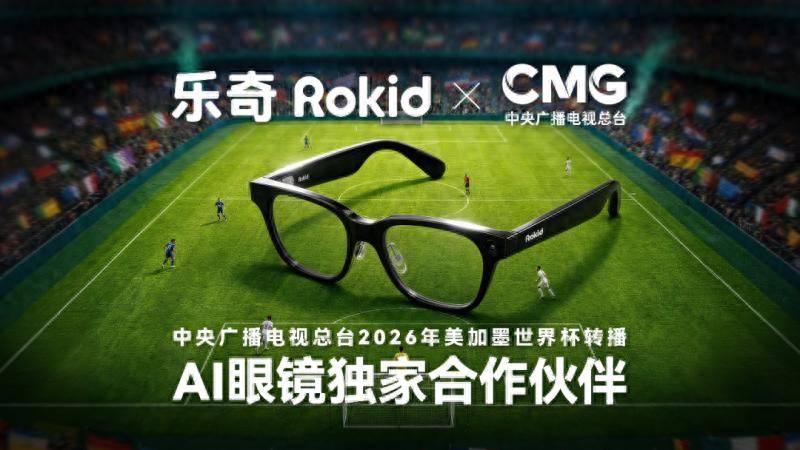 原創世界盃迎來AI新裝備 長沙造智慧眼鏡走向全球