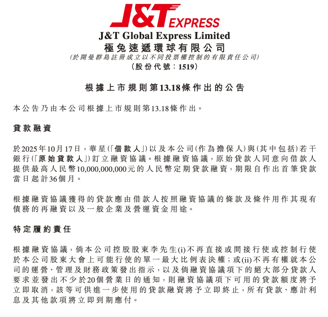 被監管發了一張“紅牌”：李傑還能管好極兔快遞嗎？