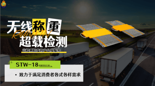 浙江潤鑫移動地磅：無懼複雜場景，為物流貨車提供精準計量方案