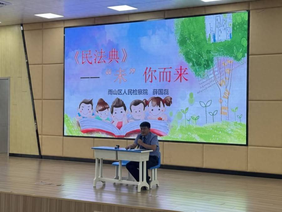 學法明禮 護航成長——《民法典》走進馬鞍山市山南小學教育集團秀山文苑小學課堂