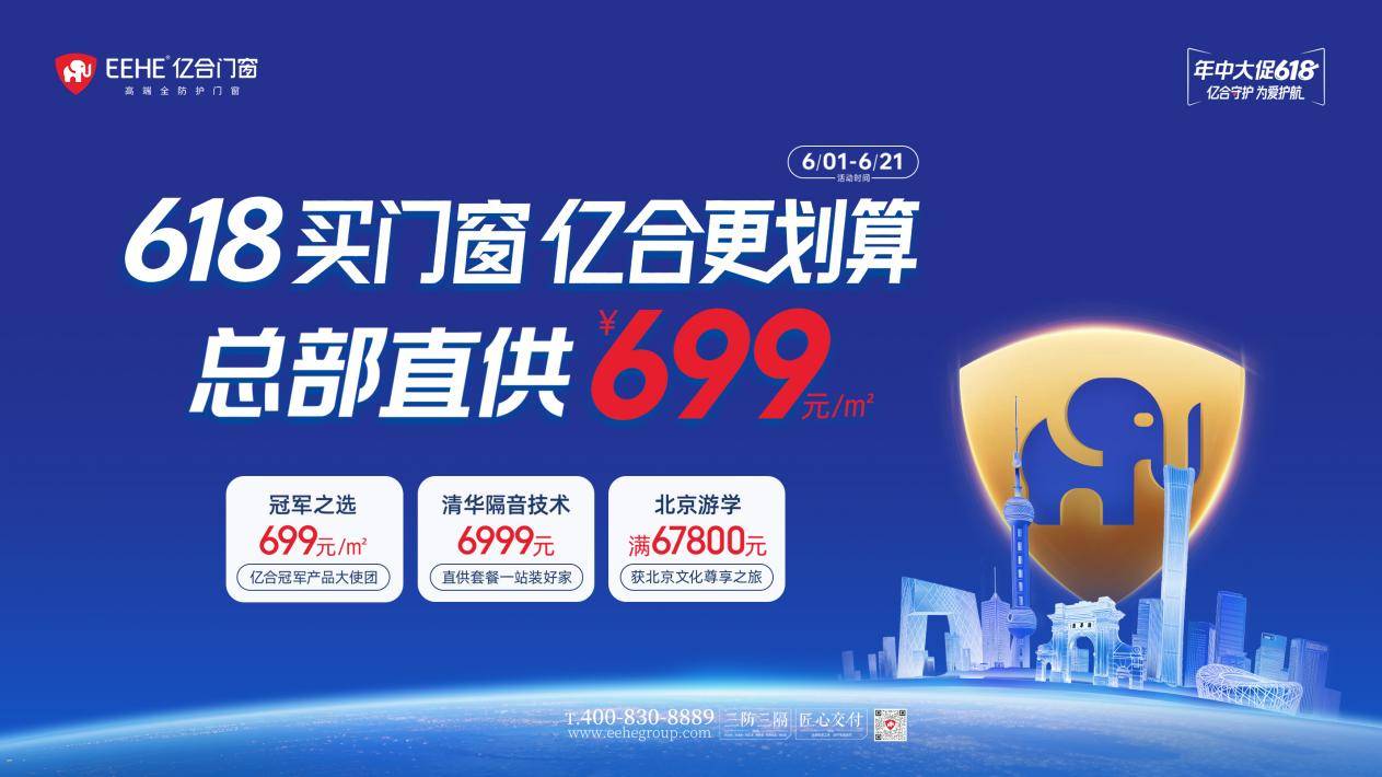 “低價”終會失效，“信任”方得長久：億合門窗的 