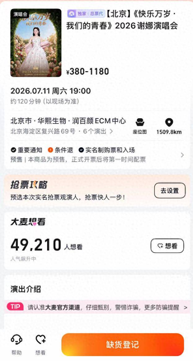 謝娜北京演唱會門票1分鐘售罄 此前因“跨界舉辦演唱會”引爭議