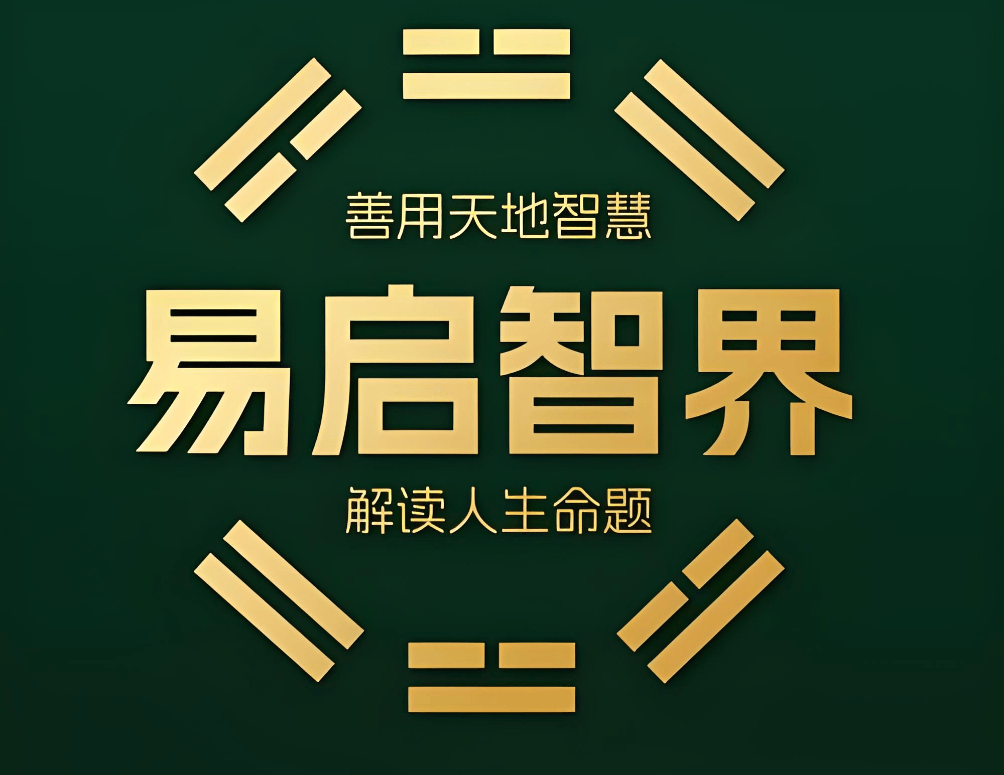 原創全國周易起名大師排名，中國比較著名的起名大師有哪些人