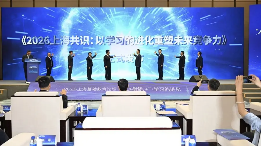 在人機協同浪潮中守住教育初心，上海基礎教育論壇開幕
