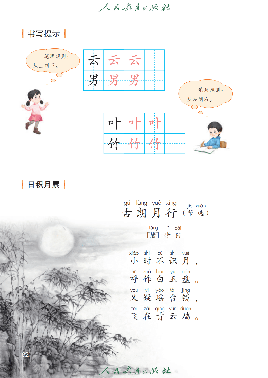 人教部編版一年級語文上冊電子課本(2026年新教材)