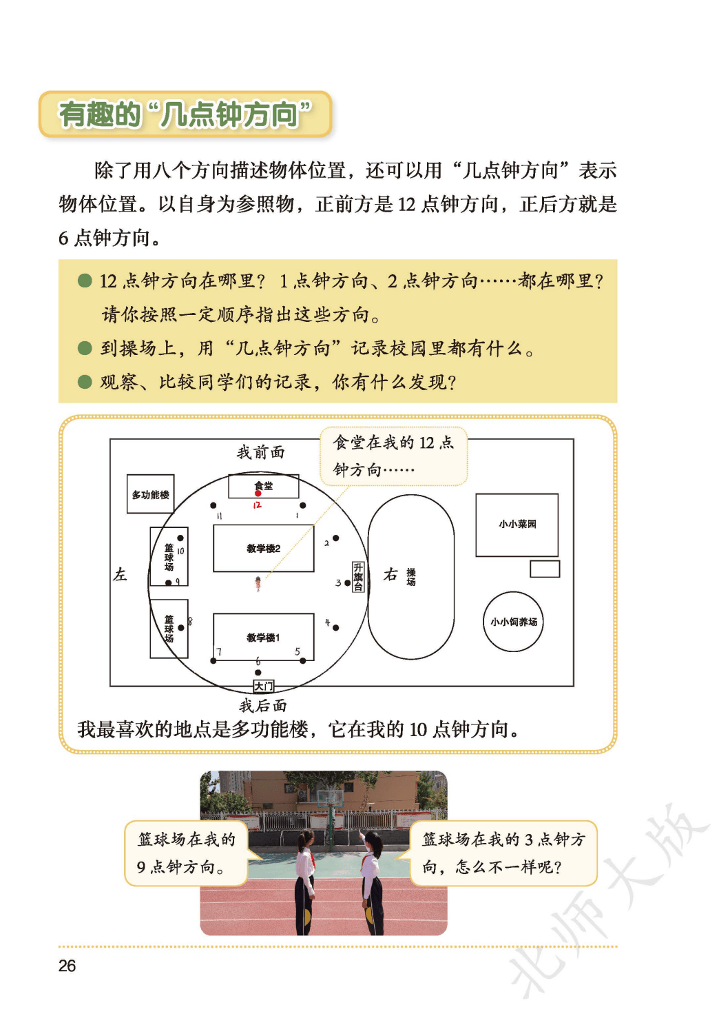 北師大版三年級數學上冊電子課本(2026年新教材)