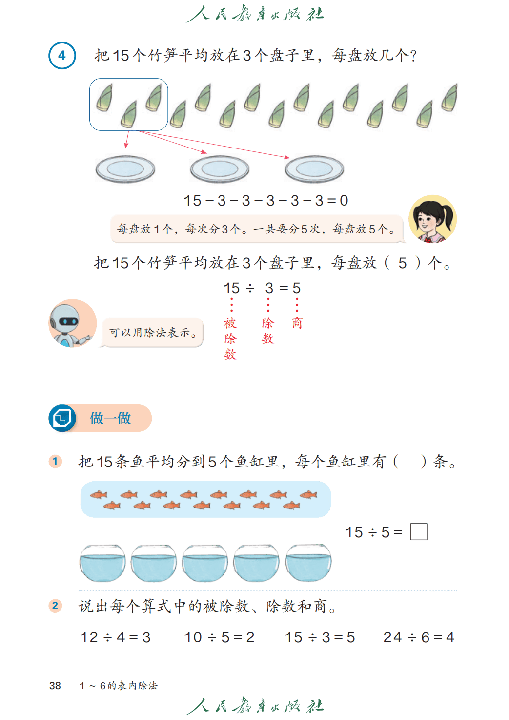 人教版二年級數學上冊電子課本(2026年教材)