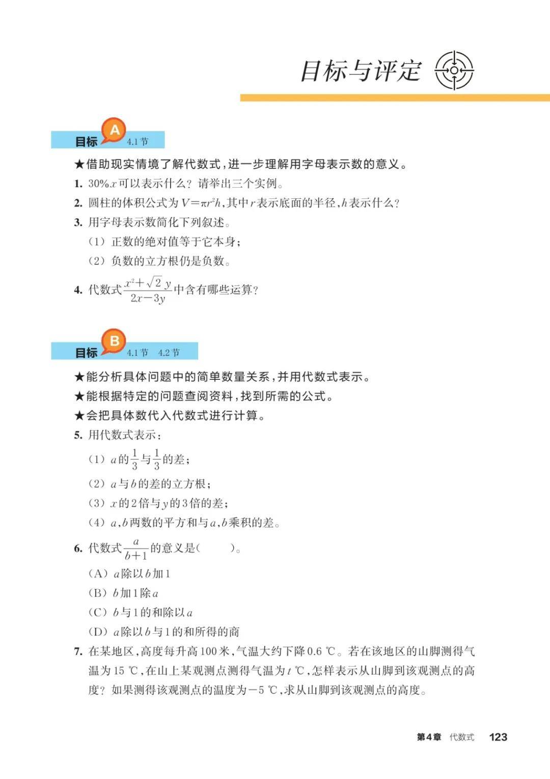 浙教版七年級數學上冊電子課本(2026年新教材)