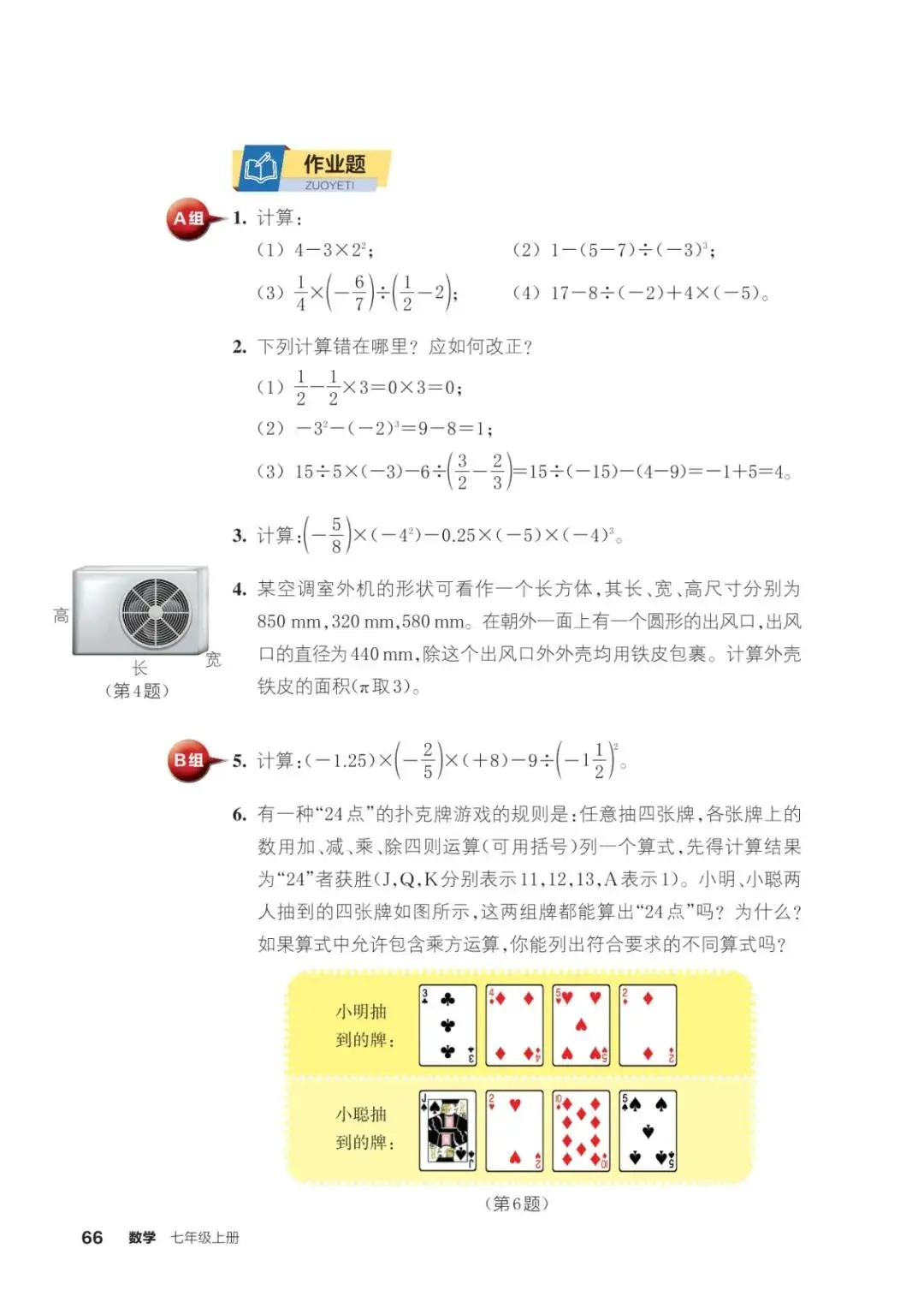 浙教版七年級數學上冊電子課本(2026年新教材)