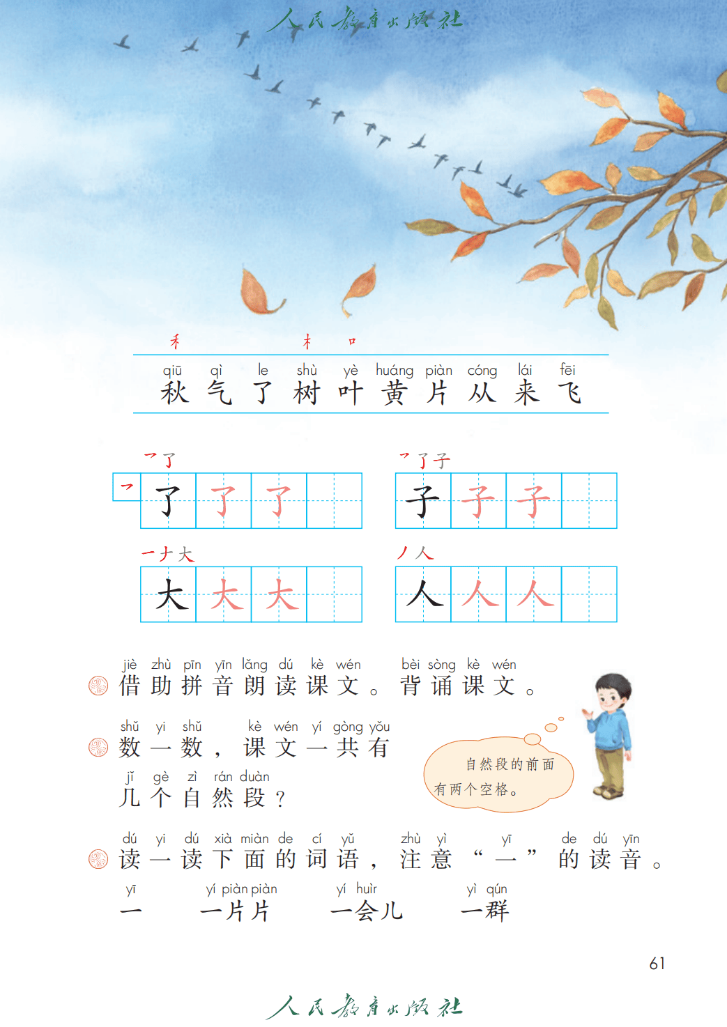 人教部編版一年級語文上冊電子課本(2026年新教材)
