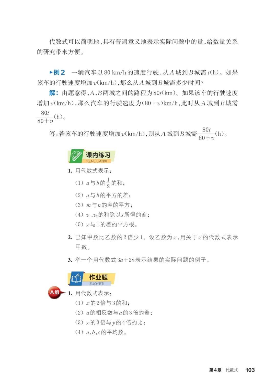 浙教版七年級數學上冊電子課本(2026年新教材)