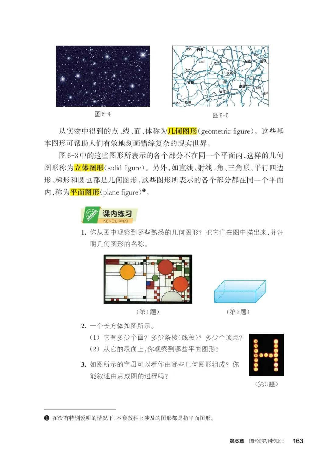 浙教版七年級數學上冊電子課本(2026年新教材)