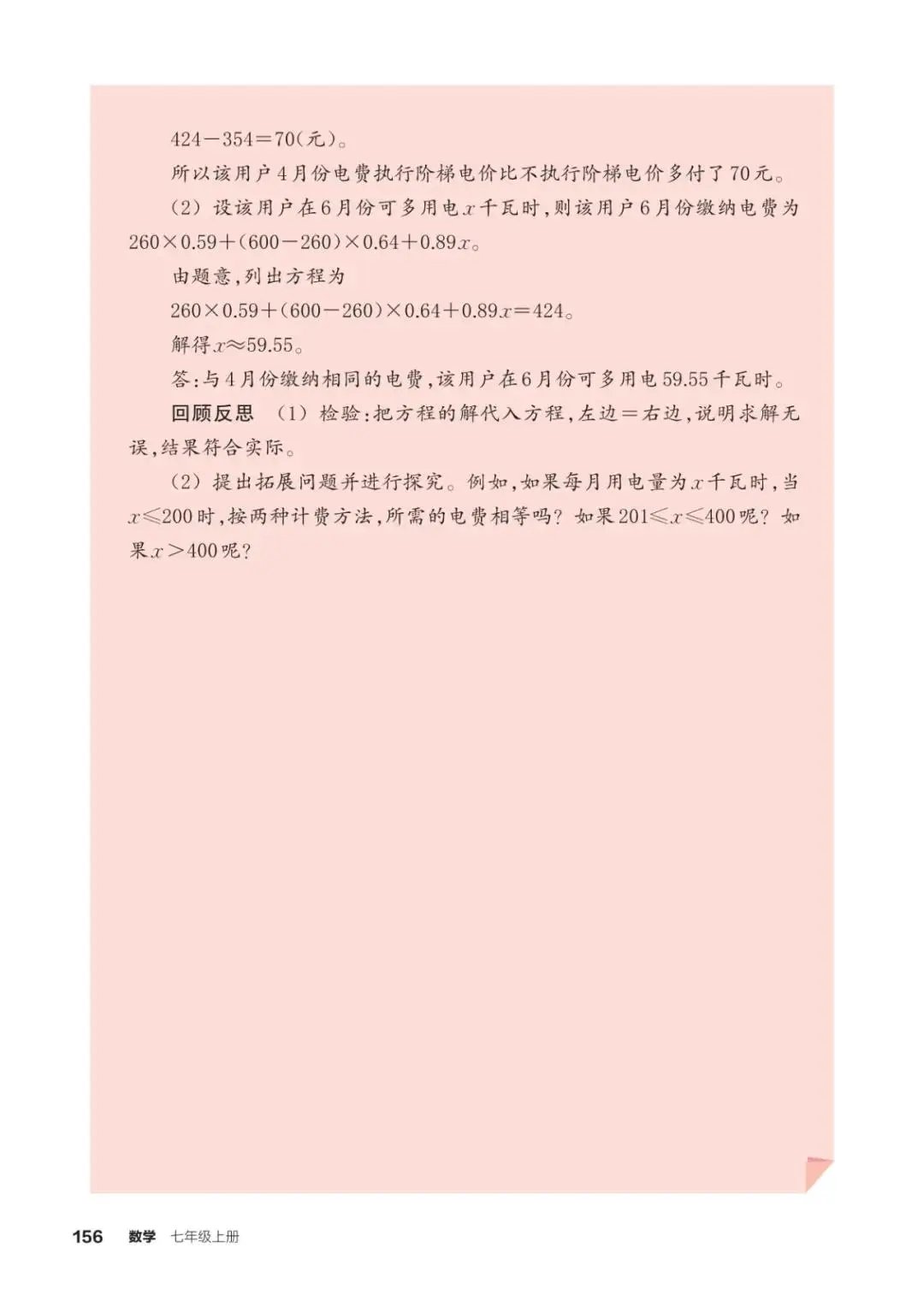 浙教版七年級數學上冊電子課本(2026年新教材)