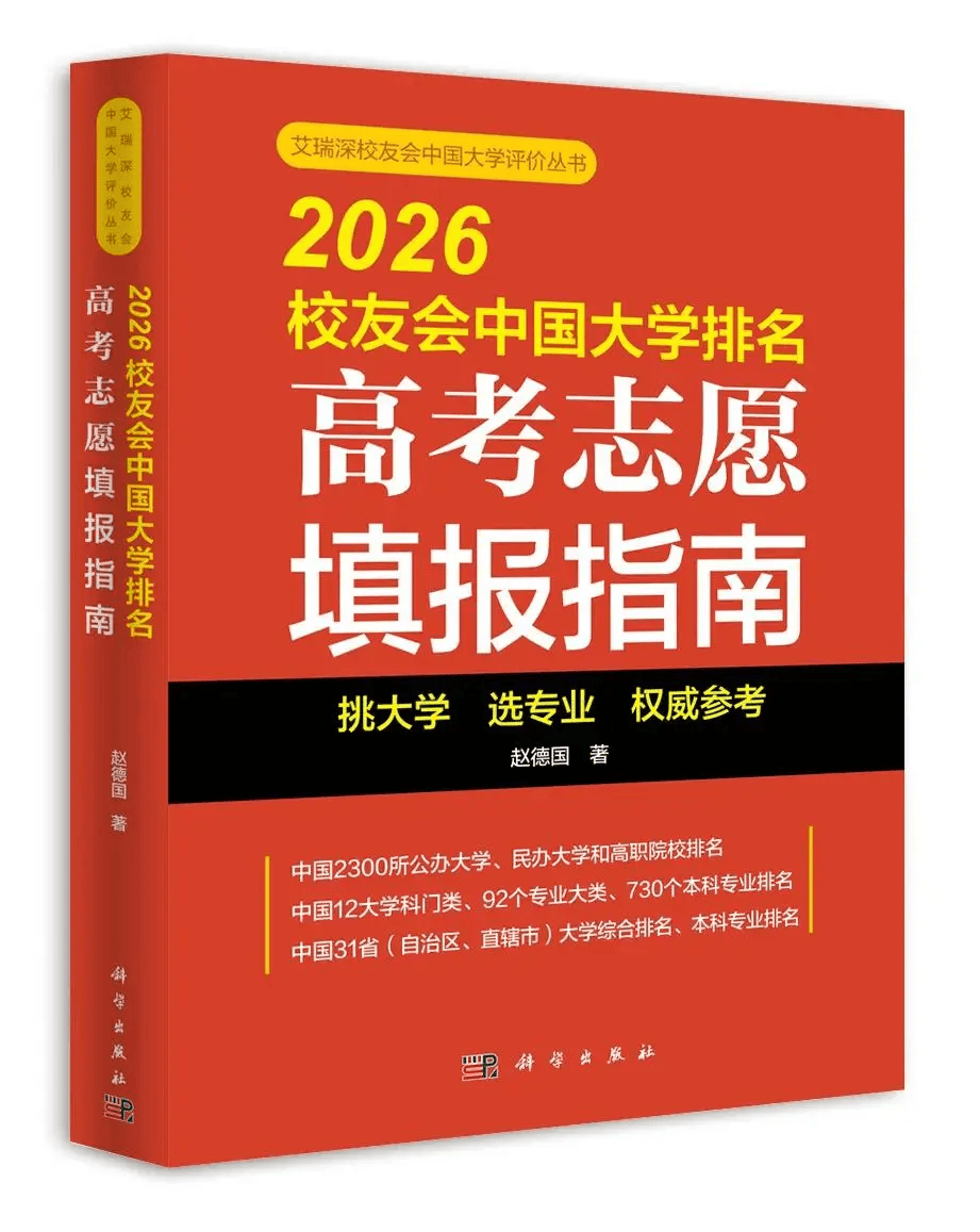 校友會2026中央戲劇學院專業排名，戲劇學、表演全國第一