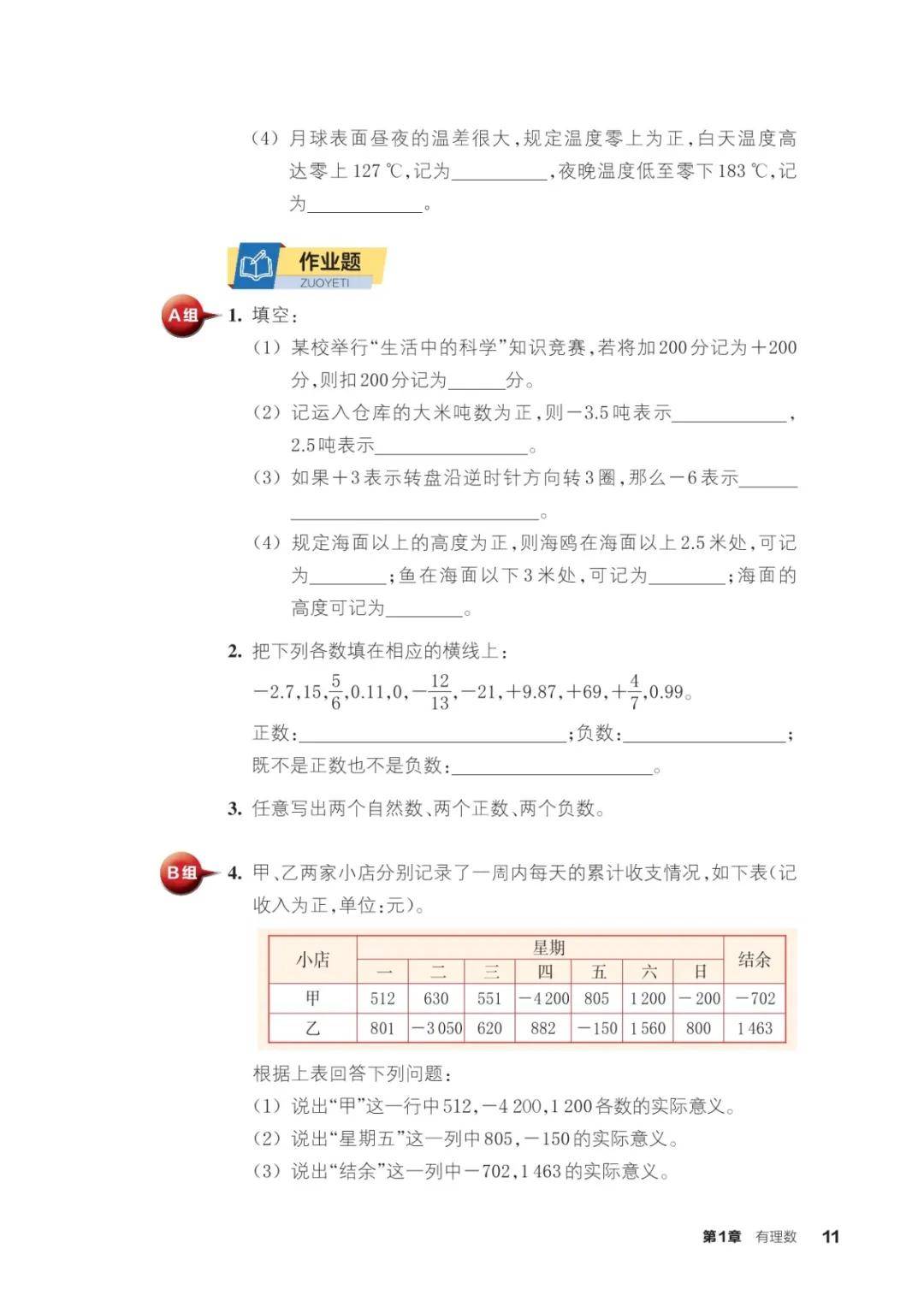 浙教版七年級數學上冊電子課本(2026年新教材)