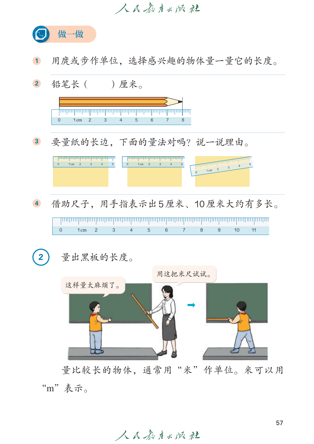 人教版二年級數學上冊電子課本(2026年教材)