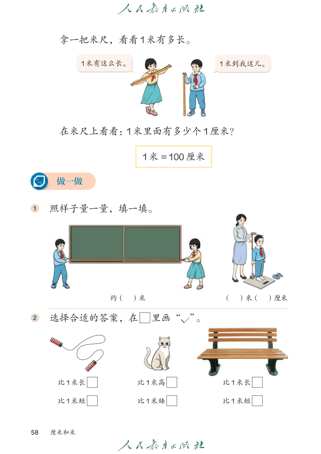 人教版二年級數學上冊電子課本(2026年教材)