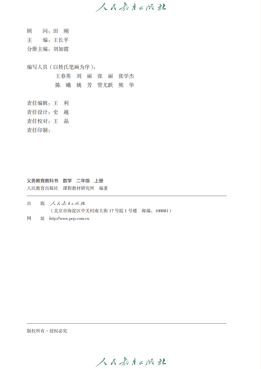 人教版二年級數學上冊電子課本(2026年教材)