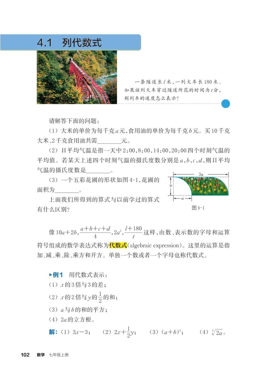 浙教版七年級數學上冊電子課本(2026年新教材)