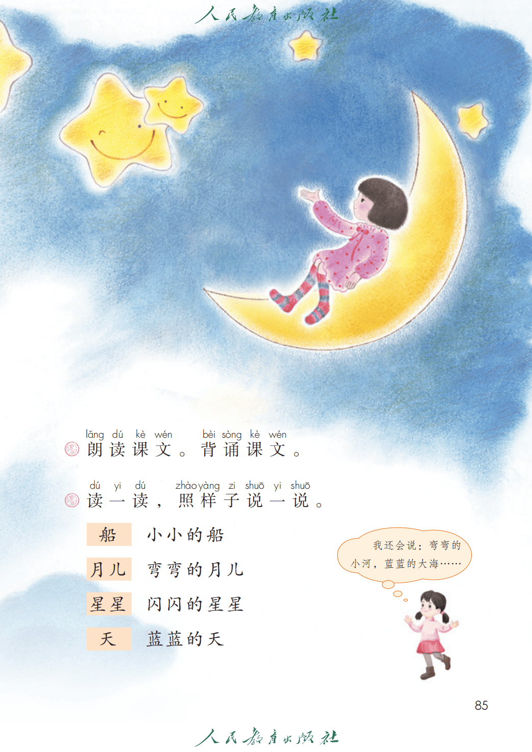 人教部編版一年級語文上冊電子課本(2026年新教材)
