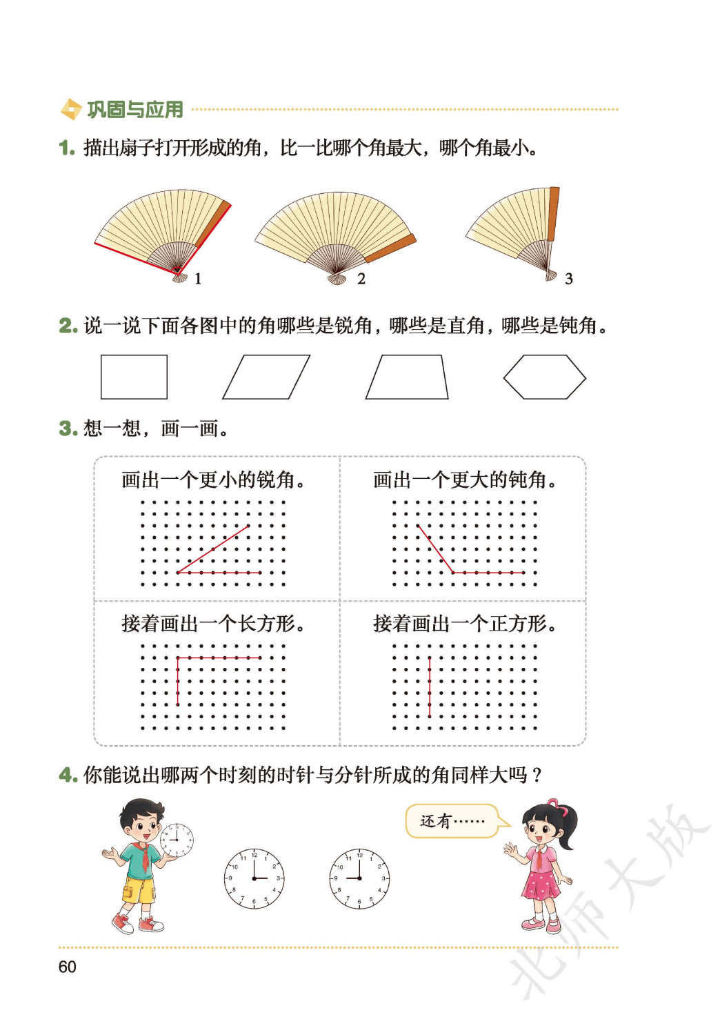 北師大版三年級數學上冊電子課本(2026年新教材)