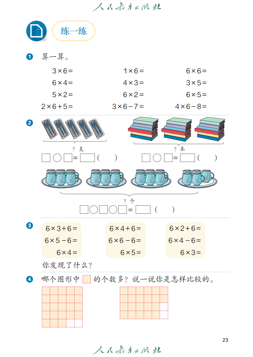 人教版二年級數學上冊電子課本(2026年教材)