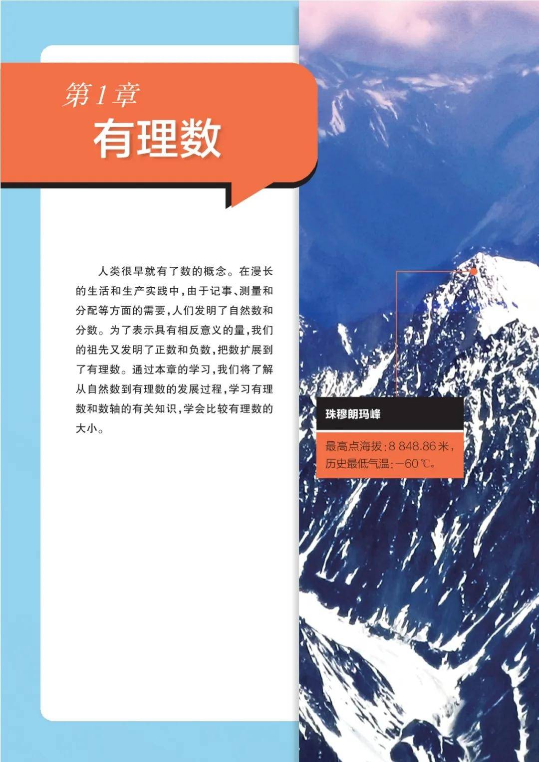 浙教版七年級數學上冊電子課本(2026年新教材)