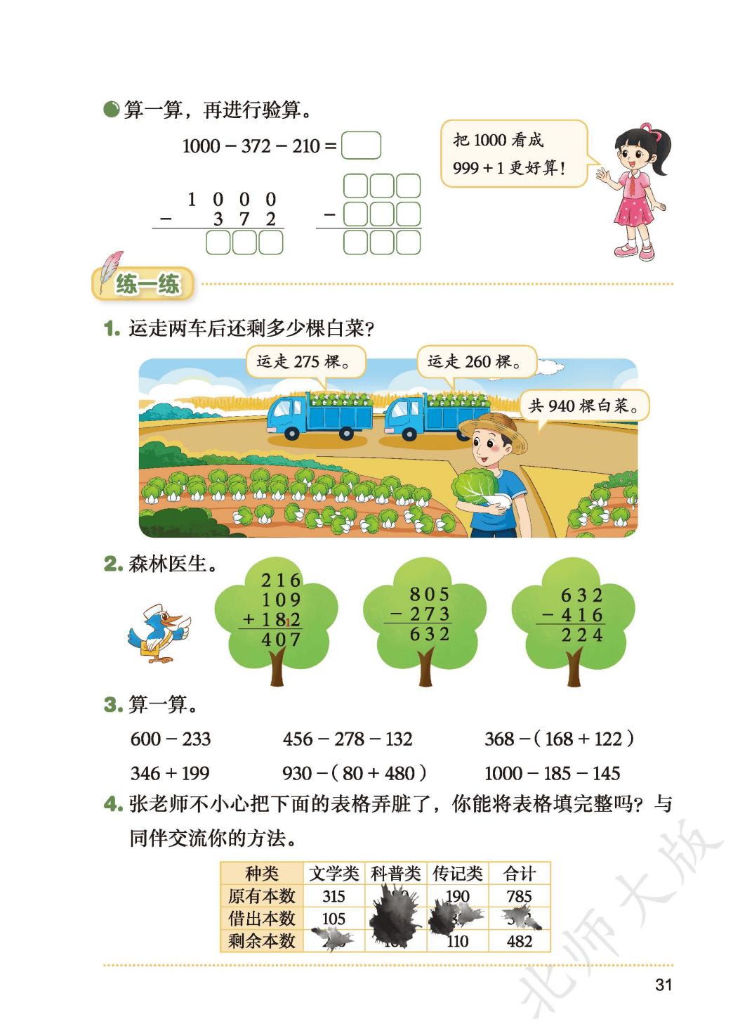 北師大版三年級數學上冊電子課本(2026年新教材)