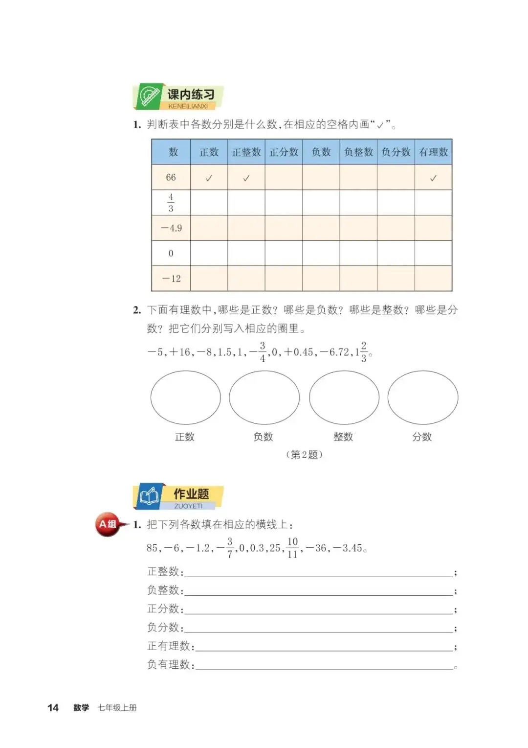 浙教版七年級數學上冊電子課本(2026年新教材)