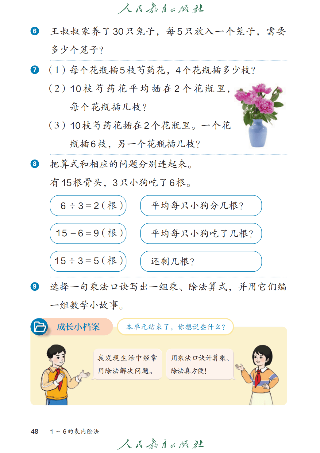 人教版二年級數學上冊電子課本(2026年教材)