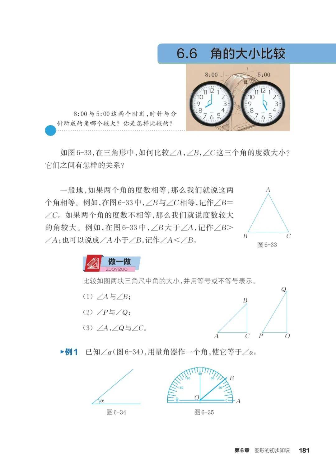 浙教版七年級數學上冊電子課本(2026年新教材)