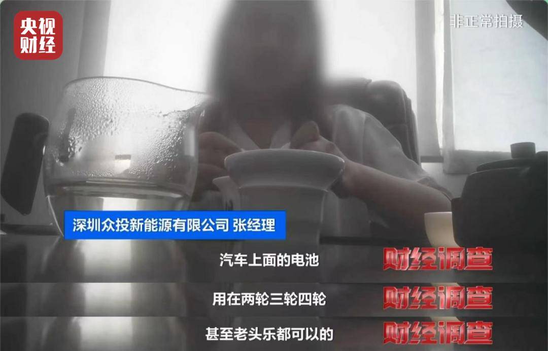 央視曝光：多家換電站違規租賃超標電池，非法改裝電動腳踏車