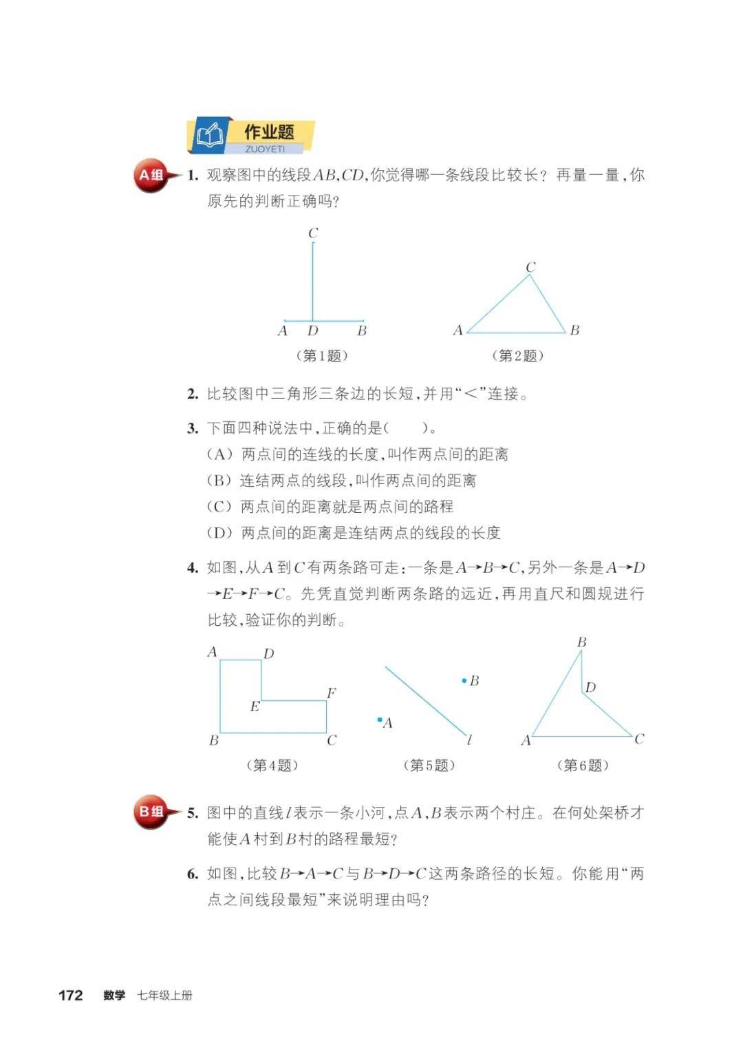 浙教版七年級數學上冊電子課本(2026年新教材)