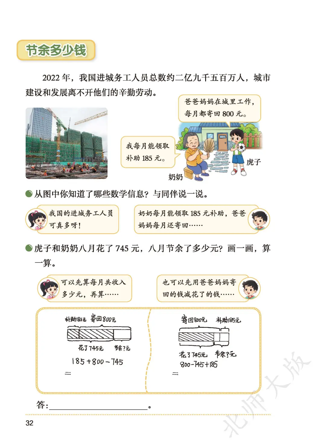 北師大版三年級數學上冊電子課本(2026年新教材)