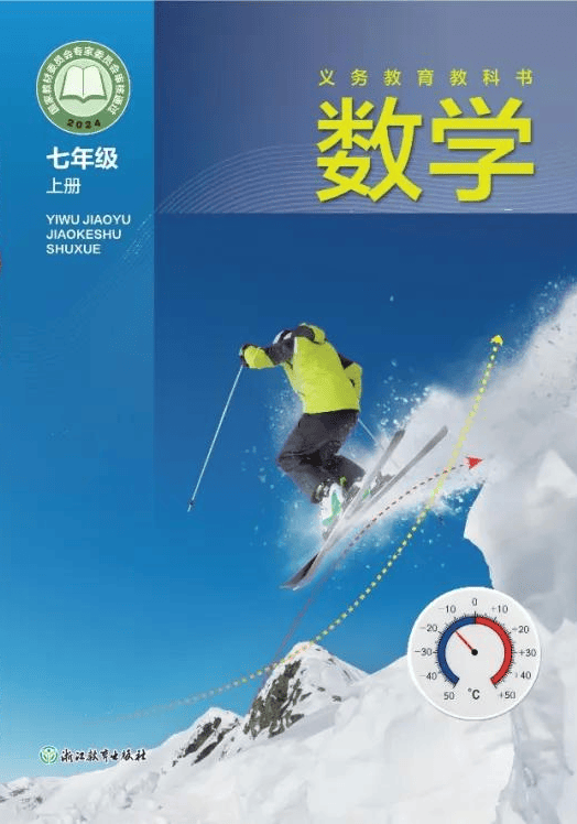 浙教版七年級數學上冊電子課本(2026年新教材)