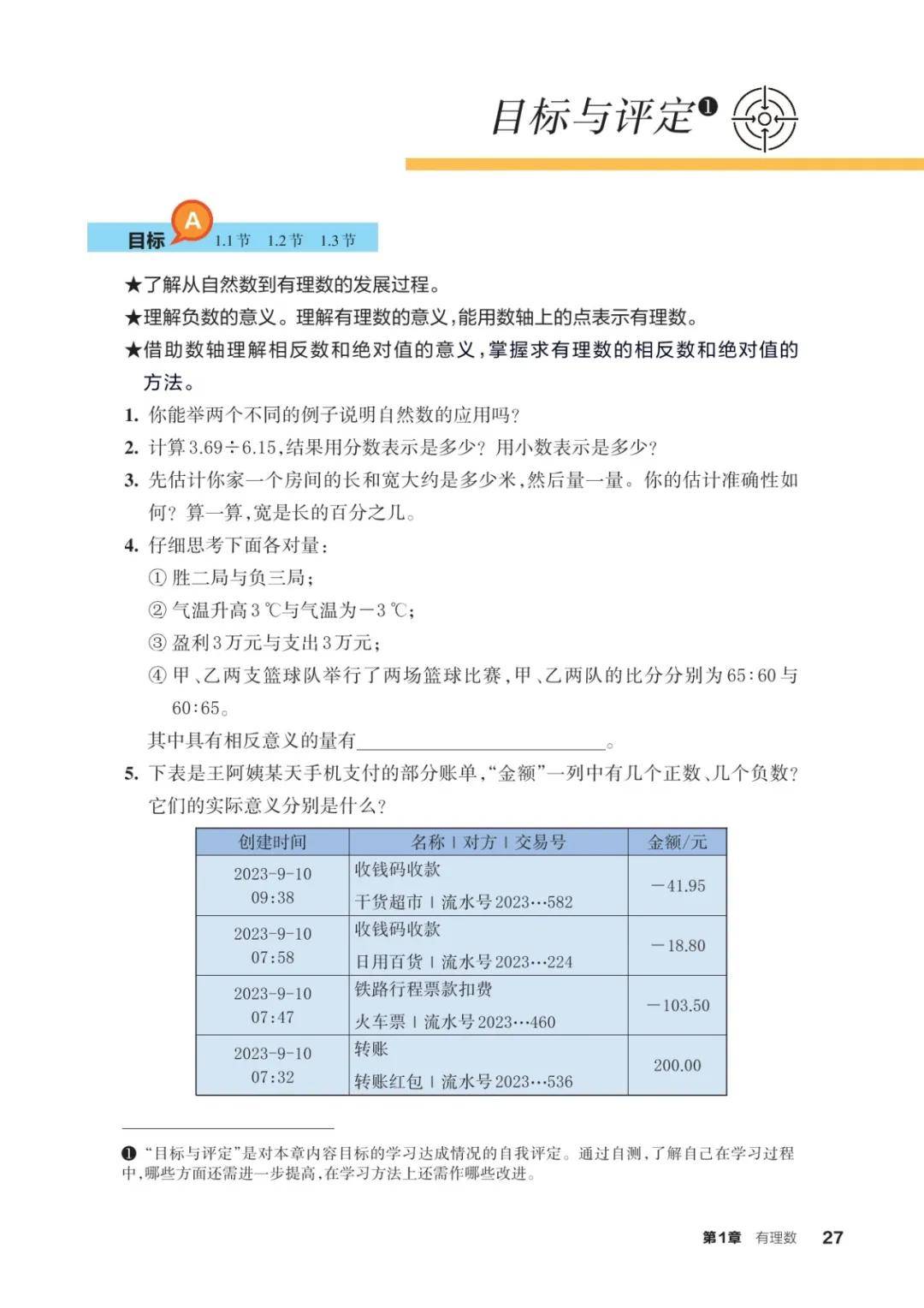 浙教版七年級數學上冊電子課本(2026年新教材)