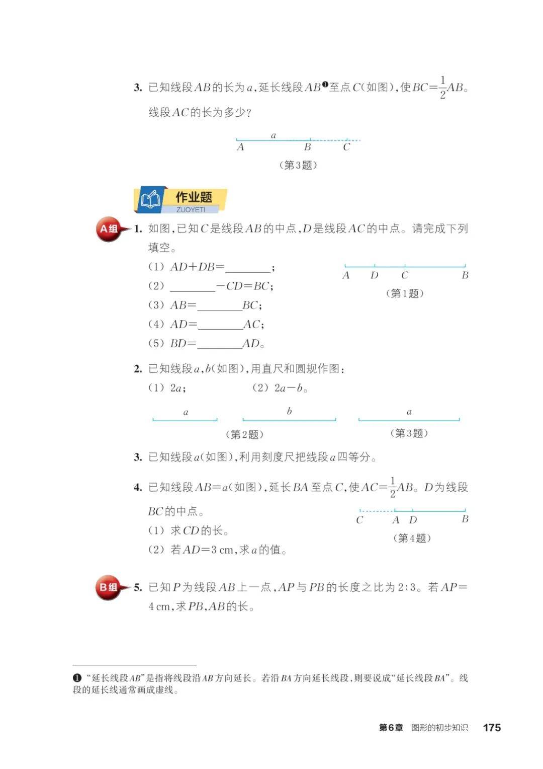 浙教版七年級數學上冊電子課本(2026年新教材)