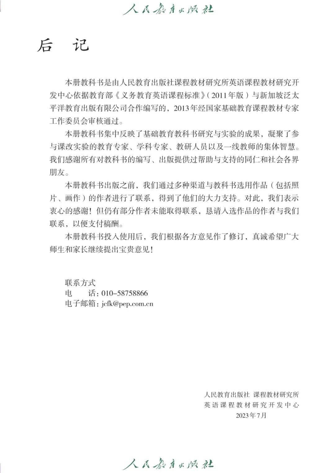 人教版精通六年級英語上冊電子課本(2026年新教材)