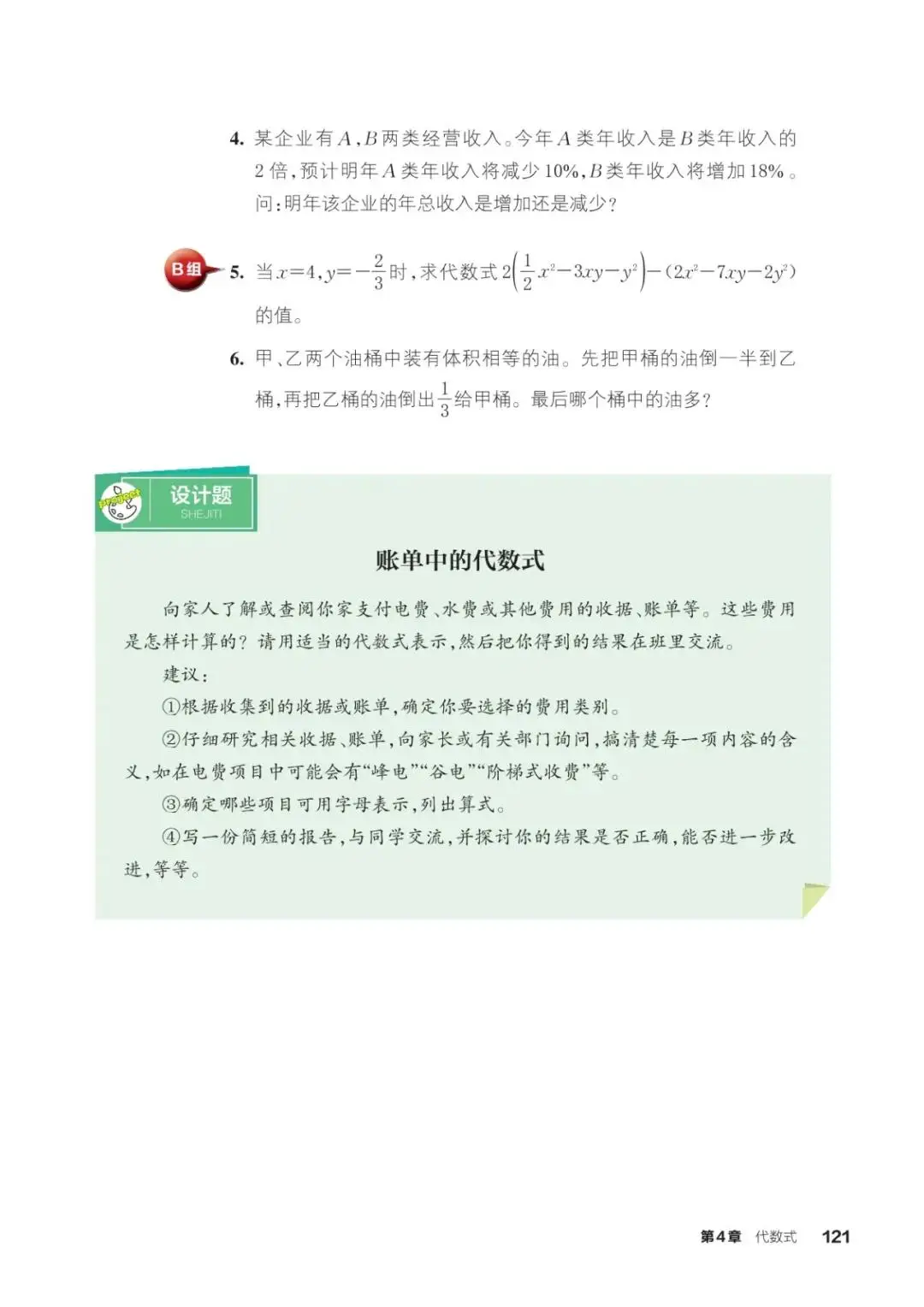 浙教版七年級數學上冊電子課本(2026年新教材)