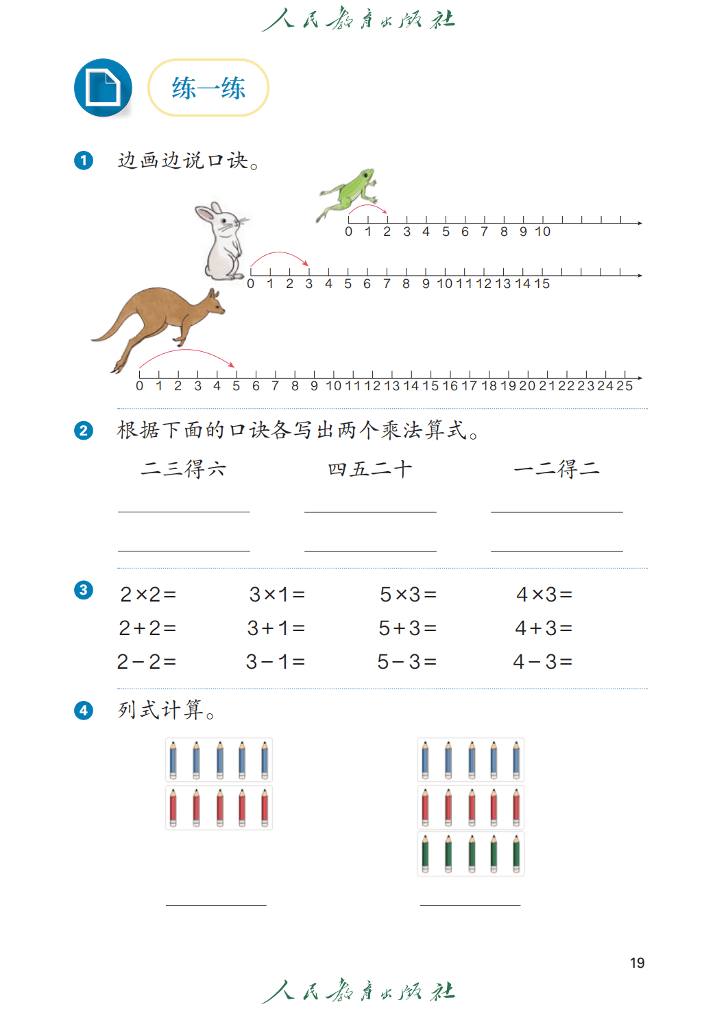 人教版二年級數學上冊電子課本(2026年教材)