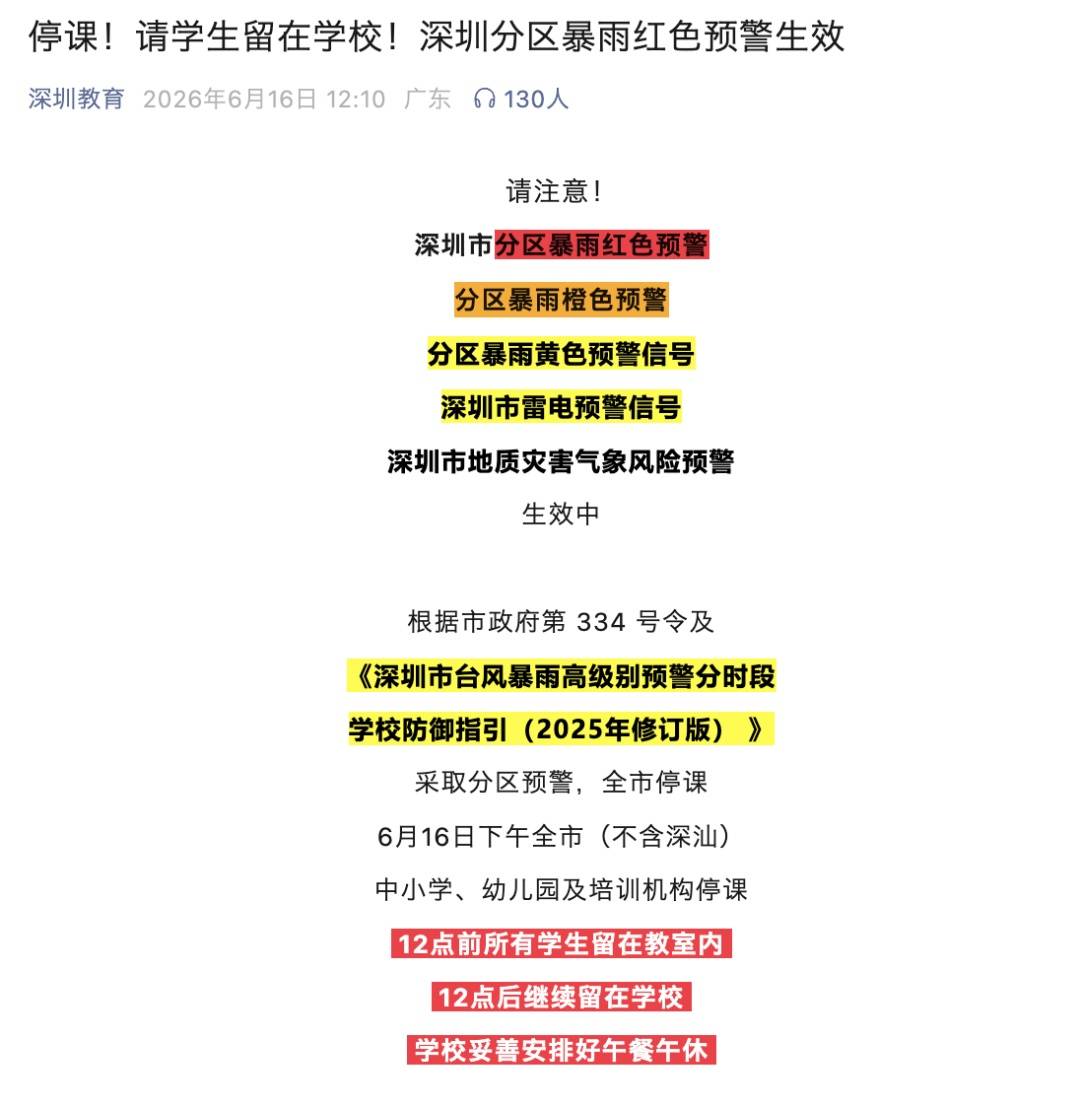 深圳教育緊急發文：下午，全市停課