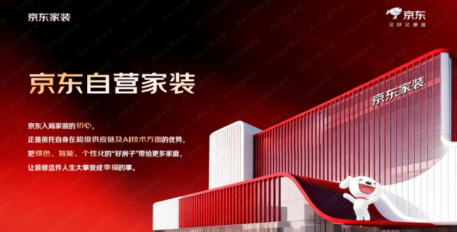 2026重慶裝修公司推薦 | 京東自營家裝落地山城，AI智慧整裝重塑裝修體驗