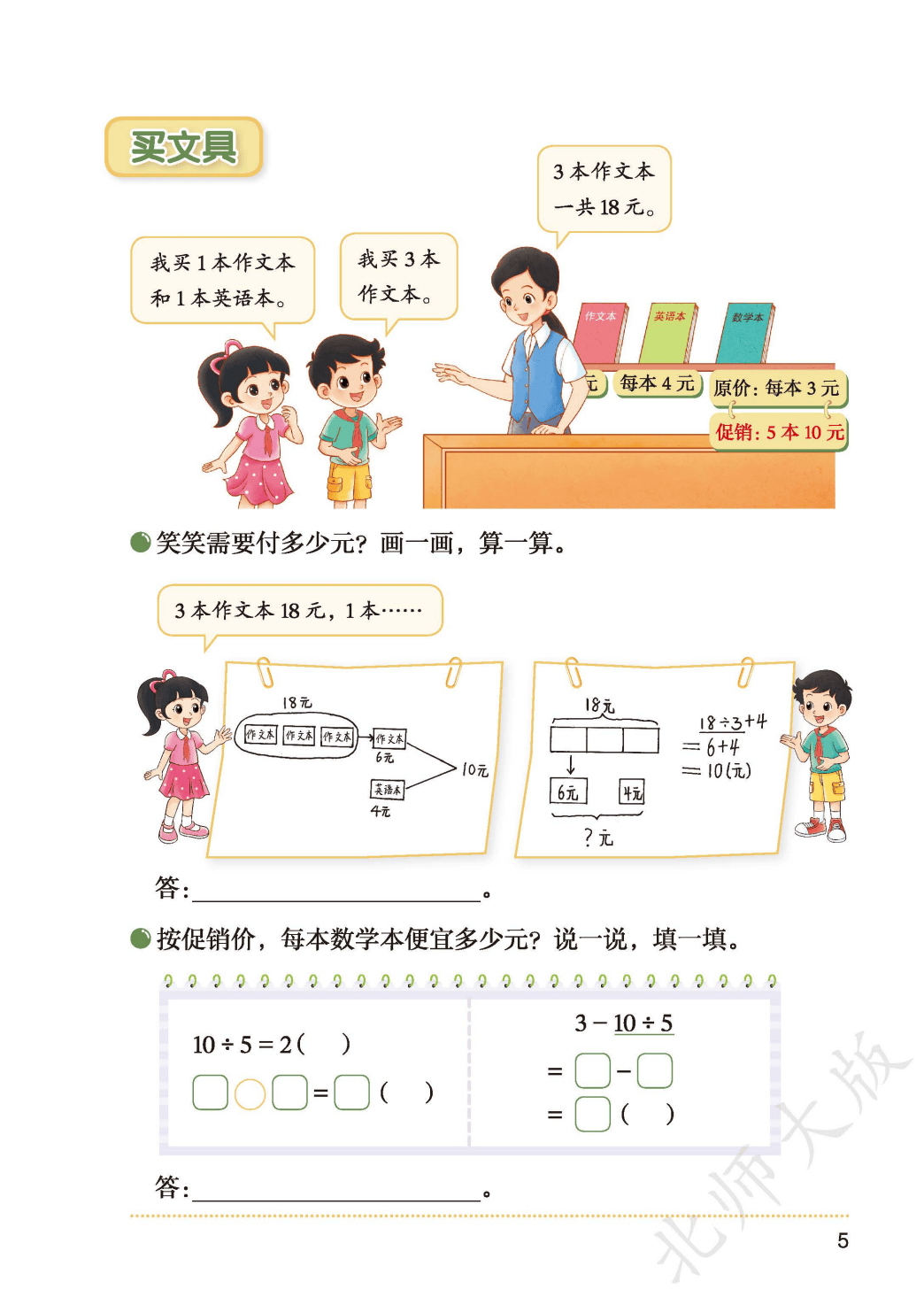 北師大版三年級數學上冊電子課本(2026年新教材)