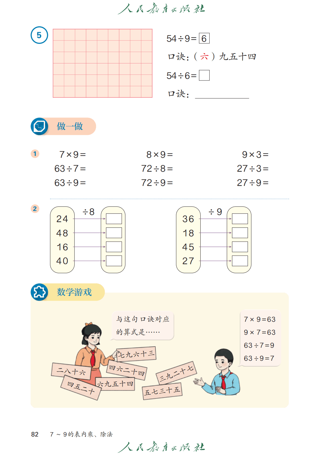 人教版二年級數學上冊電子課本(2026年教材)