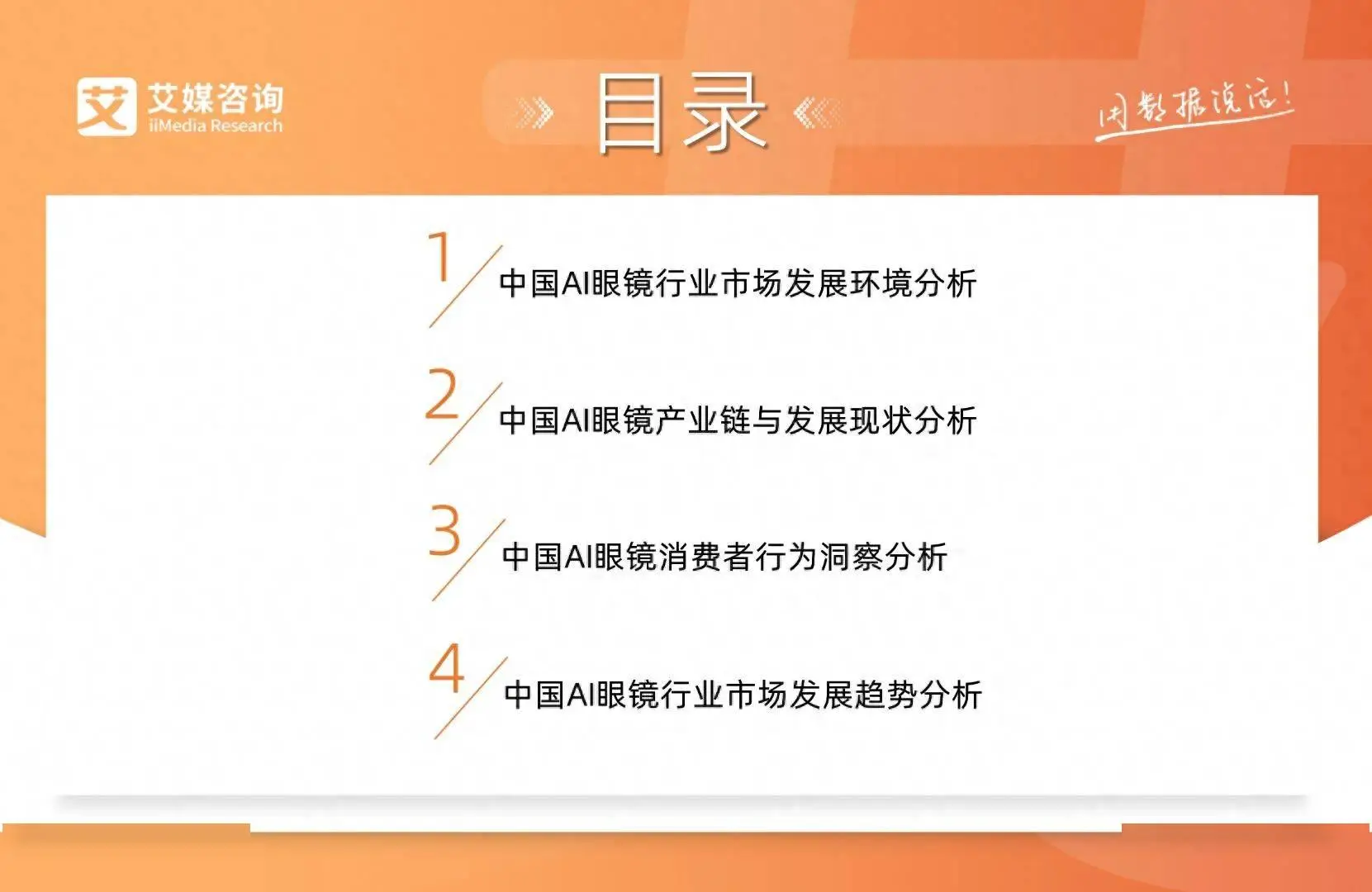 艾媒諮詢 | 2026-2027年中國AI眼鏡行業趨勢白皮書