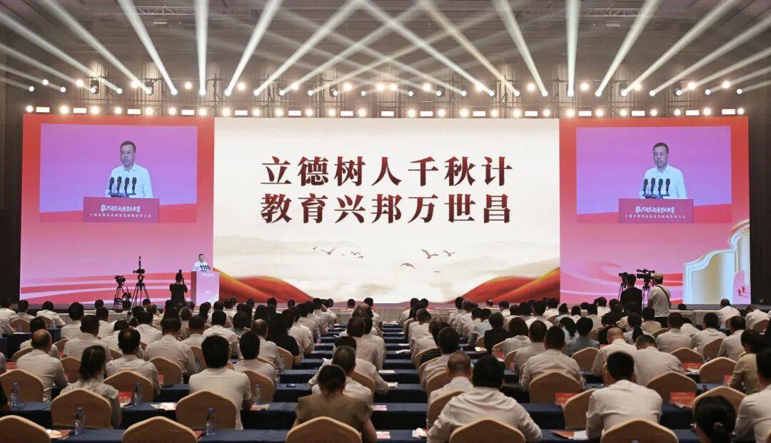 寧德教育高質量發展和改革大會召開