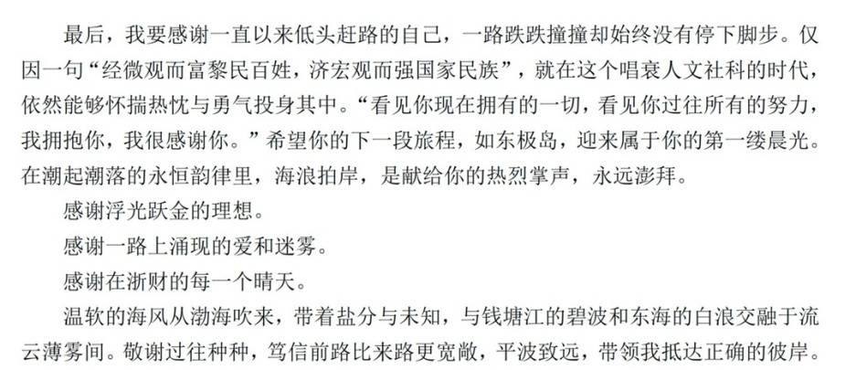 杭州大學生畢業論文致謝，意外走紅！網友：已嚴肅收藏
