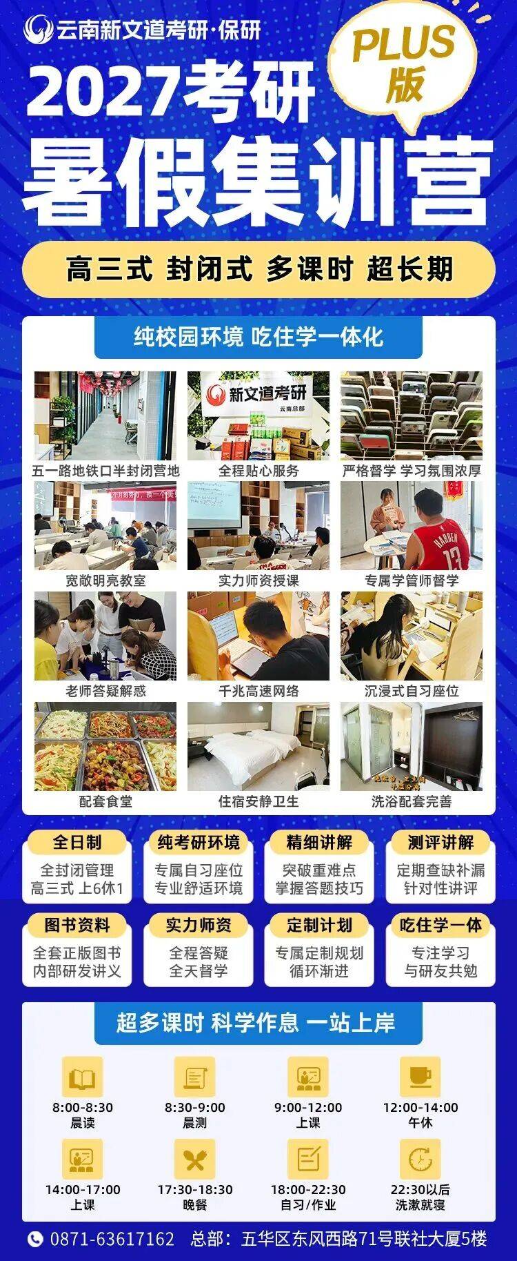 昆明考研半年集訓營