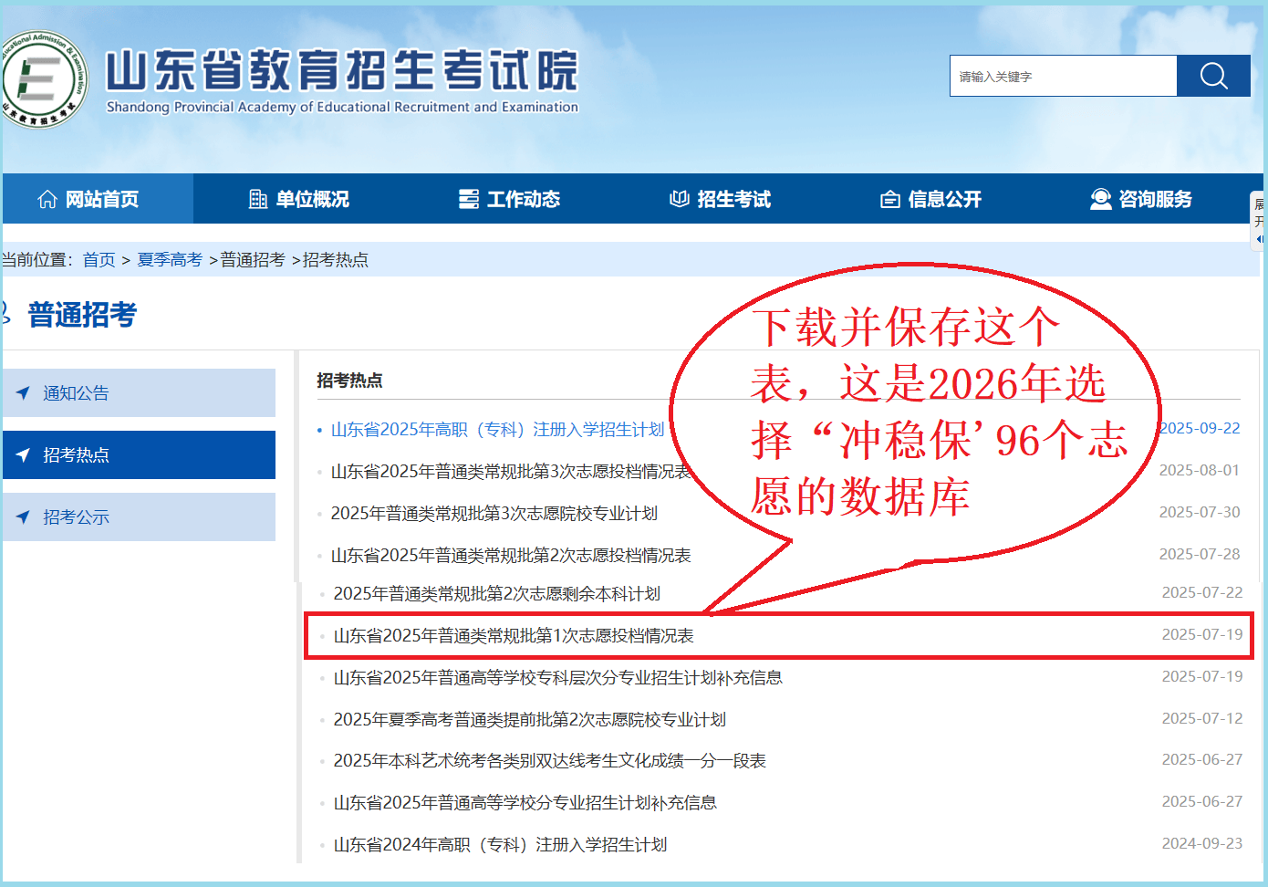 原創高考志願“抓周法”，讓考生直接快速“抓取到”與自己內心興趣相一致專業